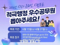  광명시, 적극행정 우수공무원 시민이 뽑는다…21일까지 온라인 투표