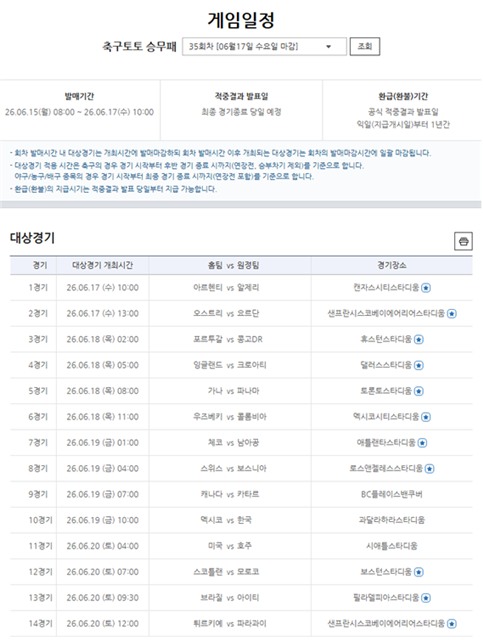 축구토토 승무패 35회차 대상 경기.