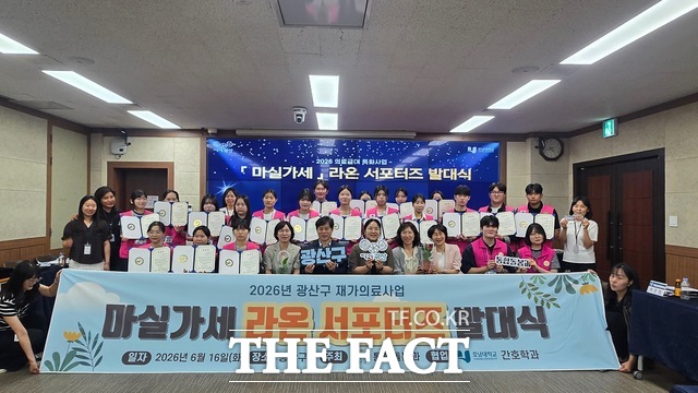 광주시 광산구가 16일 구청 2층 상황실에서 재가의료급여 대상자의 건강한 지역 사회 정착을 지원하기 위한 '마실가세' 제4기 라온서포터즈 발대식을 개최했다. /광주시 광산구