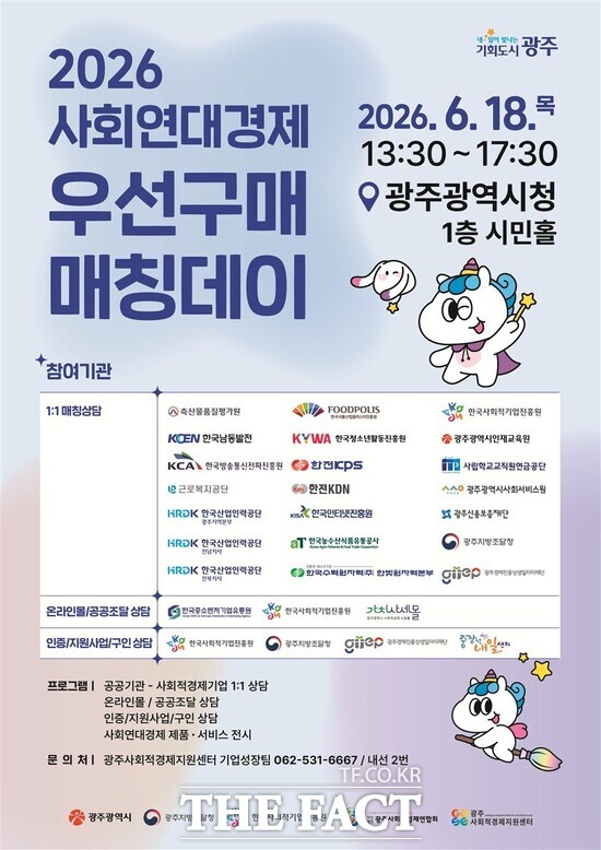 광주시가 사회연대경제 '우선구매 매칭데이'를 연다. /광주시
