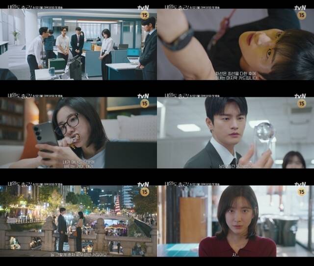 tvN '내일도 출근!' 제작진이 박지현과 서인국의 모습이 담긴 하이라이트 영상을 공개했다. /tvN