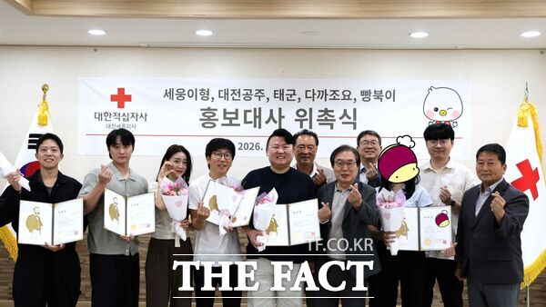 대한적십자사 대전세종지사는 16일 지역 인플루언서 세웅이형(박세웅), 대전공주(나소연·나성수), 태군(조태군), 다까조요(김대겸), 빵북이 등 총 5인(팀)을 홍보대사로 위촉했다. /대한적십자사 대전세종지사