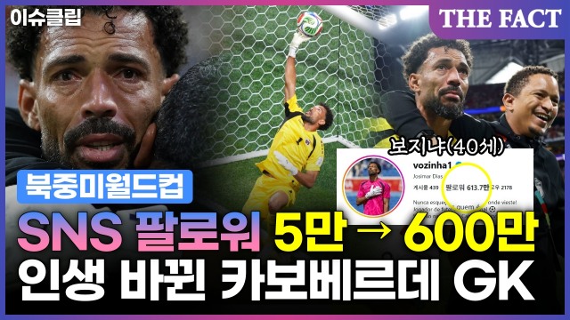 카보베르데 축구 국가대표팀 골키퍼 보지냐가 16일(한국시간) 미국 조지아주 애틀랜타 스타디움에서 열린 2026 북중미 월드컵 스페인과 H조 조별리그 1차전에서 결정적인 슈팅을 막아내고 있다. /애틀랜타=AP.뉴시스