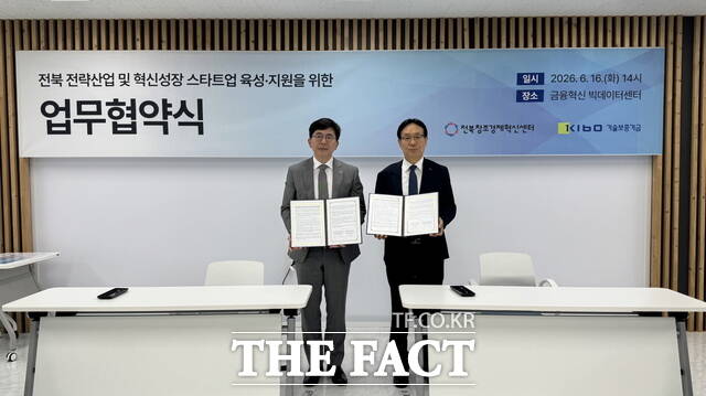 16일 전주시 덕진구 만성동에 위치한 금융혁신빅데이터센터에서 전북창조경제혁신센터와 기술보증기금의 업무협약식이 진행됐다. /전북창조센터