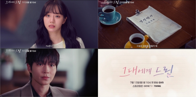 '그대에게 드림'은 오는 7월 13일 첫 방송한다. /ENA