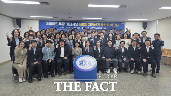 더불어민주당 대전시당이 16일 시당 대회의실에서 6·3 지방선거 당선자 워크숍을 개최했다. /정예준 기자