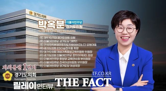 경기도의회 박옥분 의원 /더팩트