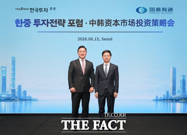 한국투자증권이 중국 대표 증권사 국태해통증권과 함께 15일부터 17일까지 국내 최초 대규모 한·중 투자전략 포럼을 개최하고 양국 투자자 및 기관 간 교류 확대와 자본시장 협력 강화에 나선다. /한국투자증권