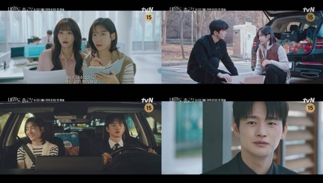 '내일도 출근!'은 6월 22일 첫 방송한다. /tvN