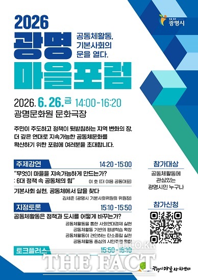 광명시 마을포럼 포스터. /광명시