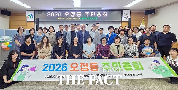 대전시 대덕구 오정동은 15일 '2026년 오정동 주민총회'를 개최하고 2027년 추진할 주민자치 사업 4건을 확정했다. 송순미 오정동장과 김영태 오정동 주민자치위원장 및 관계자들이 주민총회를 마친 후 기념 촬영을 하고 있다. /대덕구