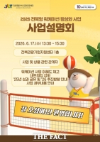  전북도문화관광재단, 전북형 워케이션 활성화 사업설명회 개최