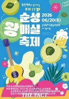  당진시, 제17회 순성왕매실축제 20일 개최…사생대회도 열려