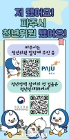  파주시, '청년위원 할당제' 매년 확대 추진…2030년 40% 목표