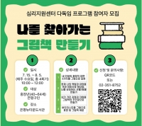  은평구, 중장년 '나를 찾아가는 그림책 만들기' 참여자 모집