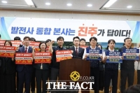  '발전공기업 통합본사는 반드시 '진주'에 설치돼야'…지역사회 총결집