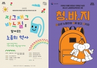  전태일노동복합시설, '맞춤형 노동인권 체험교육' 강화
