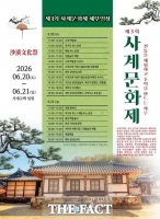  계룡시, 사계고택서 '제3회 사계문화제' 개최