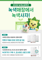  경동나비엔, '녹색소비주간' 프로모션…콘덴싱 보일러 할인