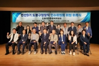  민선 9기 '도봉대전환준비위원회' 공식 출범