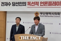  부산시정 출범 전부터 충돌…전재수-국민의힘 시의회 '원 구성' 신경전