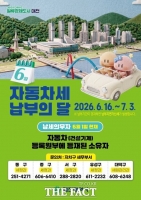  대전시, 제1기분 자동차세 458억 원 부과