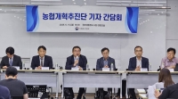  농협개혁추진단 