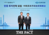  한국투자증권, 국태해통과 첫 한·중 투자포럼 개최