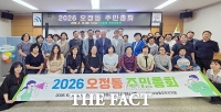  대전시 대덕구 오정동, 마을사업 4건 확정하고 주민총회 마무리