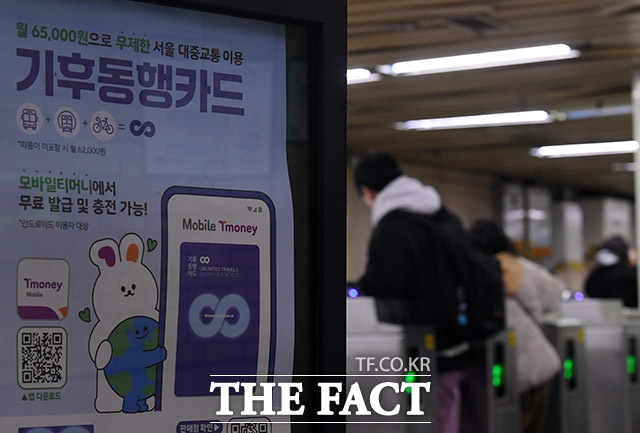 서울시가 지난 2024년 1월 출시한 무제한 대중교통 정기권인 '기후동행카드'가 올해 7월부터 '기후동행카드 플러스'로 재탄생한다. /더팩트DB