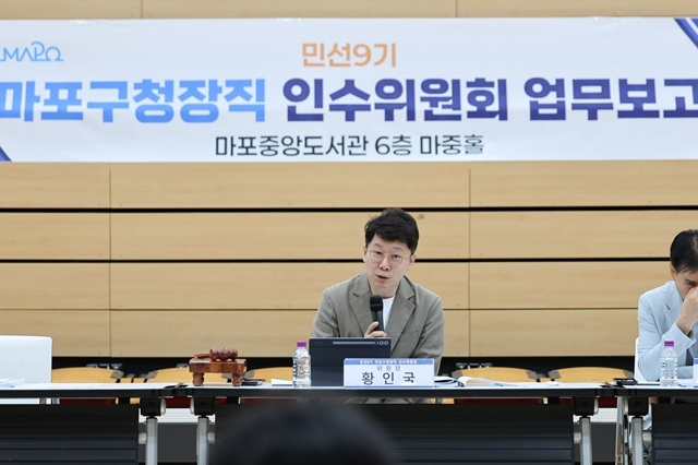 마포구는 유동균 마포구청장 당선인 인수위원회가 전날 업무보고회를 시작했다고 17일 밝혔다. /마포구