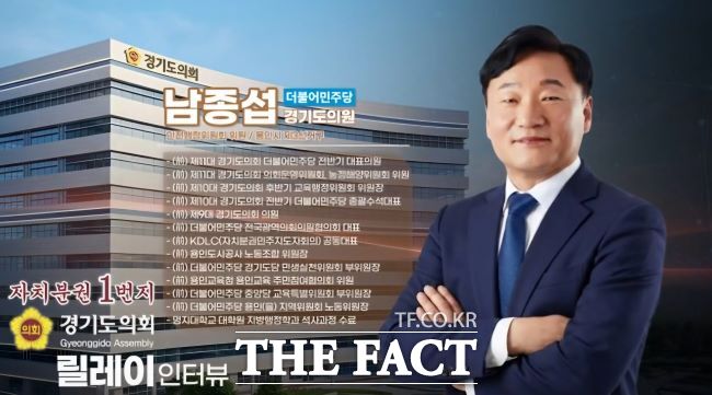 남종섭 경기도의회 의원. /더팩트DB