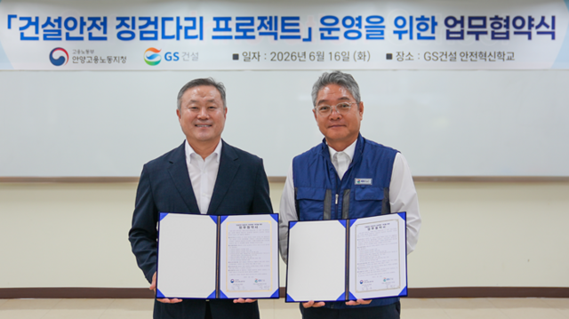 GS건설은 지난 16일 경기도 용인시에 있는 안전혁신학교에서 고용노동부 안양지청과 '건설안전 징검다리 프로젝트' 추진을 위한 업무 협약을 체결했다. 사진은 김완수 GS건설 부사장 (사진 오른쪽)과 최종수 고용노동부 안양지청장(사진 왼쪽)이 업무 협약을 체결한 뒤 기념촬영을 하고 있는 모습. /GS건설