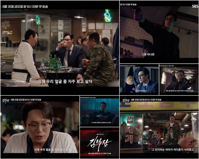 SBS 새 금토드라마 '김부장' 3차 티저 영상이 공개됐다. /SBS