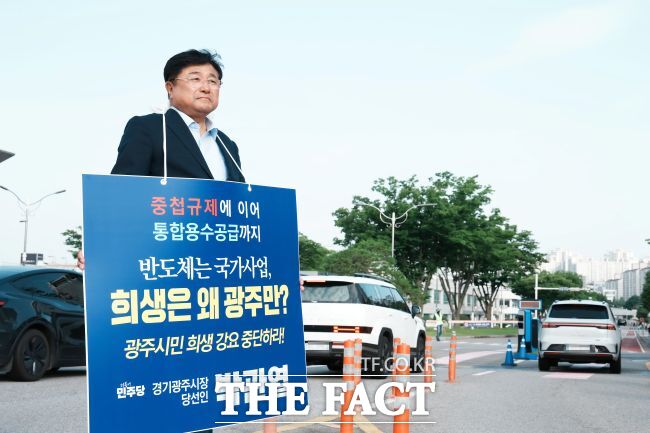 17일 오전 삼성전자 본사가 위치한 수원시 삼성디지털시티 사거리에서 박관열 광주시장 당선인이 용인 반도체 산단 통합용수 공급사업 추진 방식을 두고 또다시 (광주의) 일방적 희생만 강요당하고 있다며 무기한 1인 시위를 시작하고 있다. /광주시