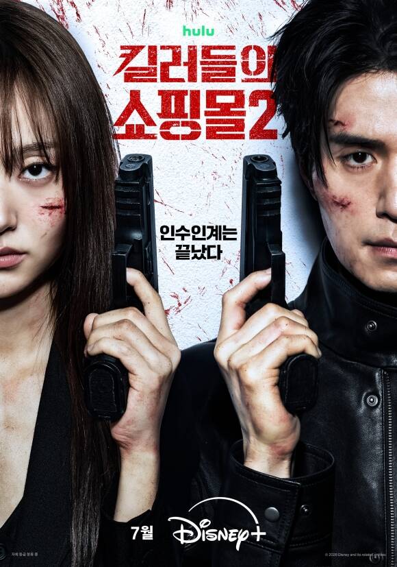 디즈니+ '킬러들의 쇼핑몰' 시즌2 제작진이 티저 포스터와 예고편을 공개했다. /월트디즈니 컴퍼니 코리아