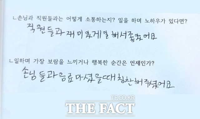 서울 양천구 행복플러스가게 목동점에서 12년째 바리스타로 근무 중인 이다혜(31) 씨가 <더팩트>와 인터뷰에 앞서 작성한 메모. '직원들과 재미있게 일해서 좋다', '손님들이 음료를 마시고 칭찬했다'는 내용이 적혔다. /정인지 기자