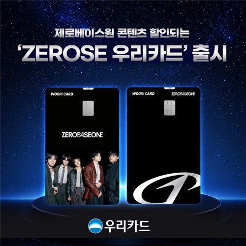 우리카드가 그룹 제로베이스원(ZEROBASEONE)과 협업한 'ZEROSE 우리카드'를 출시했다. /우리카드