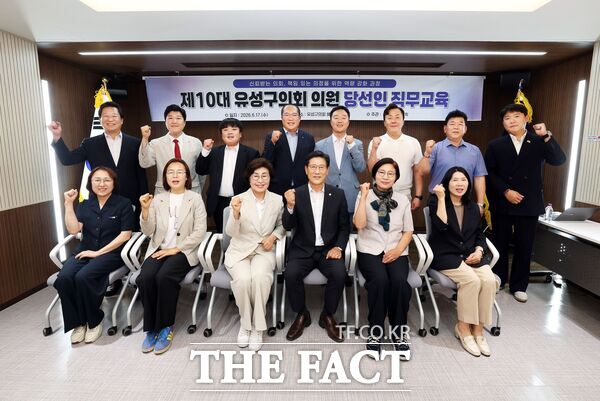대전시 유성구의회는 17일 별관 2층 혜윰실에서 제10대 유성구의회 의원 당선인 15명 전원을 대상으로 '의정 역량 강화 및 청렴·공직윤리 교육'을 실시했다. /유성구의회