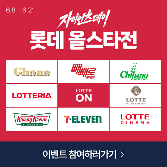 롯데온은 롯데쇼핑 전사 프로모션인 '2026 자이언츠데이' 기간 쿨웨어와 간식류가 고객들의 인기를 끌었다고 밝혔다. 이에 롯데온은 2주차 행사를 열어 할인 품목과 혜택을 더욱 늘리기로 했다. /롯데온