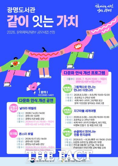 '같이잇는 가치' 포스터. /광명시
