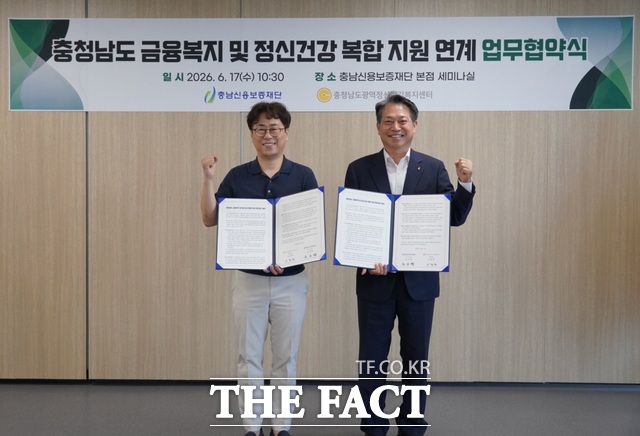 조소행 충남신용보증재단 이사장(오른쪽)과 이정재 충남광역정신건강복지센터장이 17일 충남신보 본점에서 열린 '충남도 금융복지 및 정신건강 복합 지원 연계 업무협약식'에서 협약서를 들고 기념촬영을 하고 있다. /충남신용보증재단
