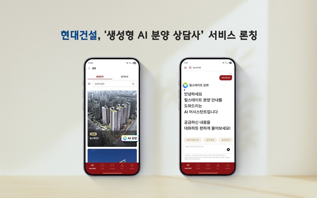 현대건설은 19일 신규 분양을 시작하는 힐스테이트 양산더스카이부터 '생성형 AI 분양 상담사' 서비스를 도입한다. /현대건설
