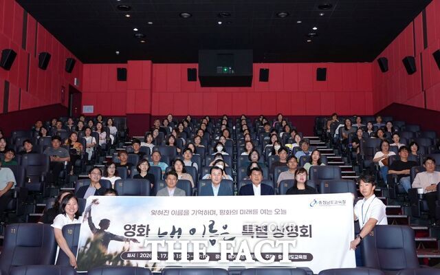 17일 홍성 지역 한 영화관에서 김지철 충남교육감을 비롯한 교직원들이 제주4·3을 다룬 영화 '내 이름은' 특별상영회 전에 기념촬영을 하고 있다. /충남도교육청