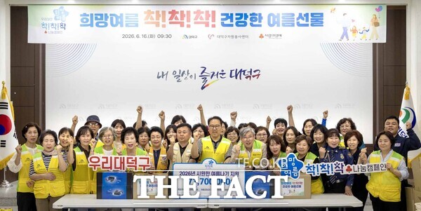 대덕구자원봉사센터 자원봉사자 및 관계자들 30여 명이 16일 구청 청렴관에서 '희망여름 착!착!착! 건강한 여름 선물' 폭염 극복 키트를 제작한 후 기념 촬영을 하고 있다. /대덕구