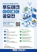  식물성 고기부터 로봇 배달까지…경기도 푸드테크 아이디어 공모