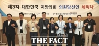  대전시 동구의회, 제10대 의원 당선인 대상 소양교육