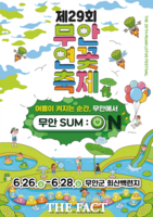  초록빛 연잎 사이 여름이 켜진다…무안연꽃축제 26일 개막