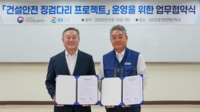  GS건설, 중소 건설현장 산업재해 예방 지원