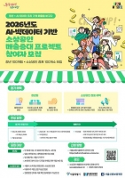  청년과 소상공인 AI로 만난다…매출증대 프로젝트